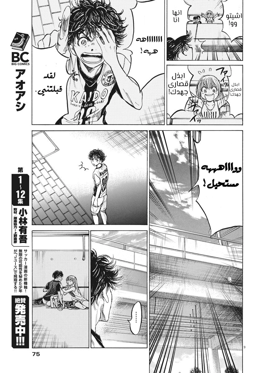 Read Ao Ashi AR Manga Online
