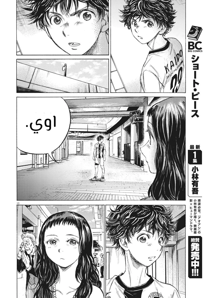 Read Ao Ashi AR Manga Online