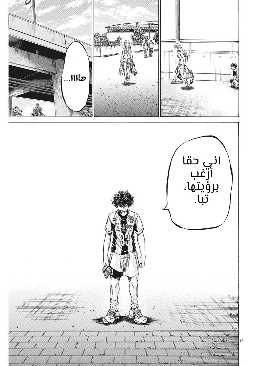 Read Ao Ashi AR Manga Online
