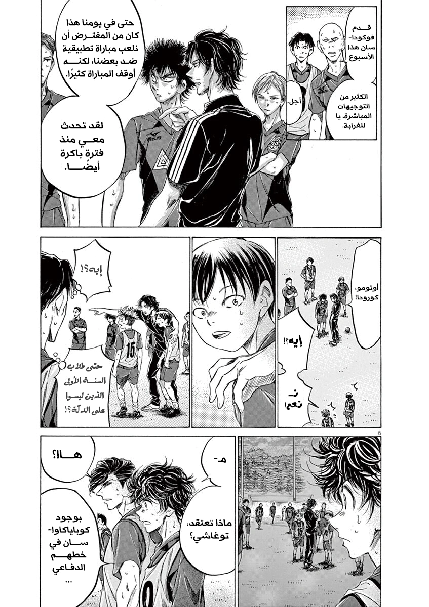 Read Ao Ashi AR Manga Online