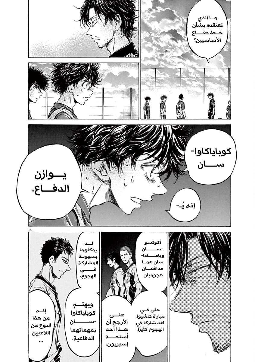 Read Ao Ashi AR Manga Online
