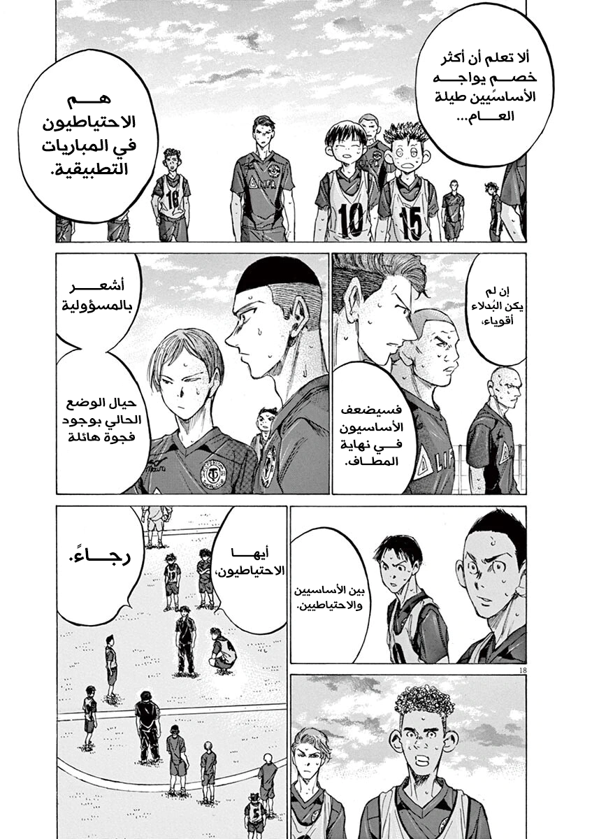 Read Ao Ashi AR Manga Online