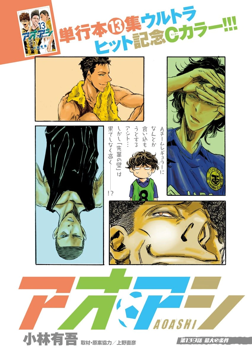 Read Ao Ashi AR Manga Online
