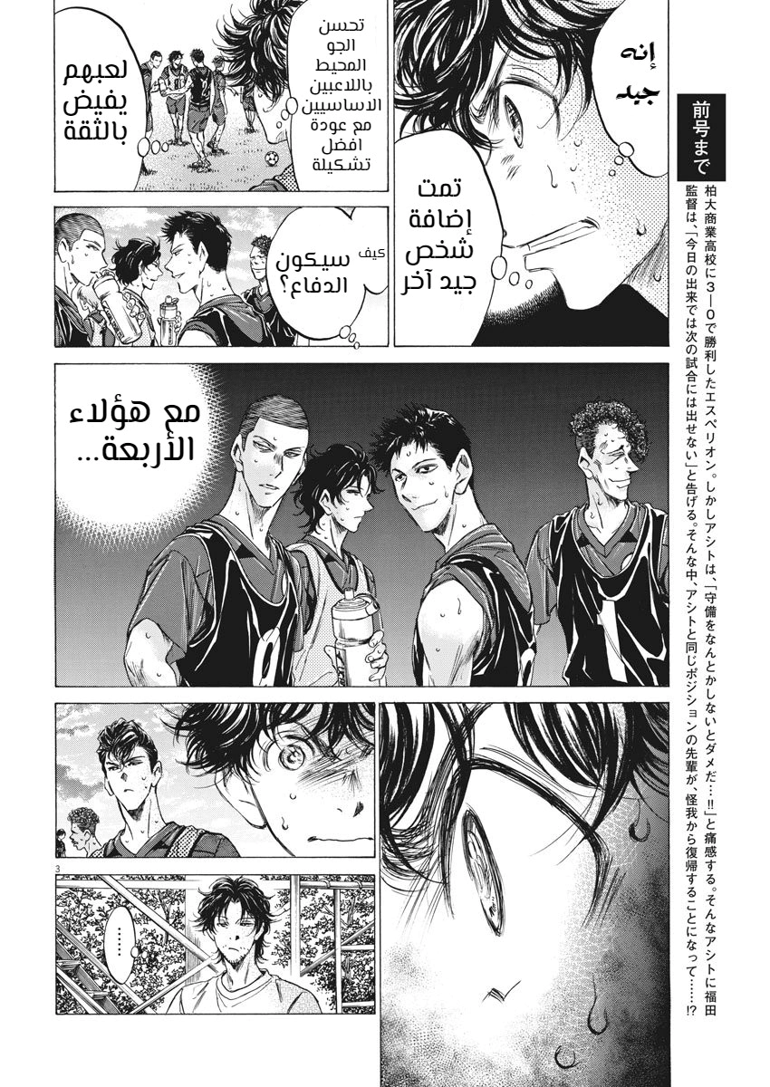 Read Ao Ashi AR Manga Online