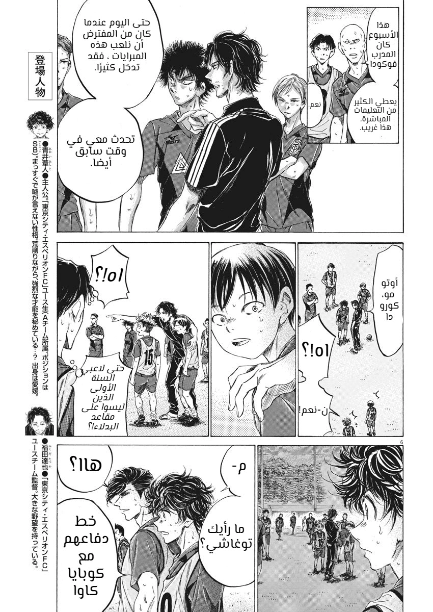 Read Ao Ashi AR Manga Online