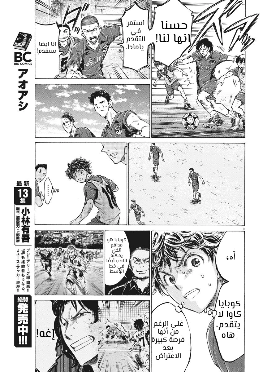 Read Ao Ashi AR Manga Online