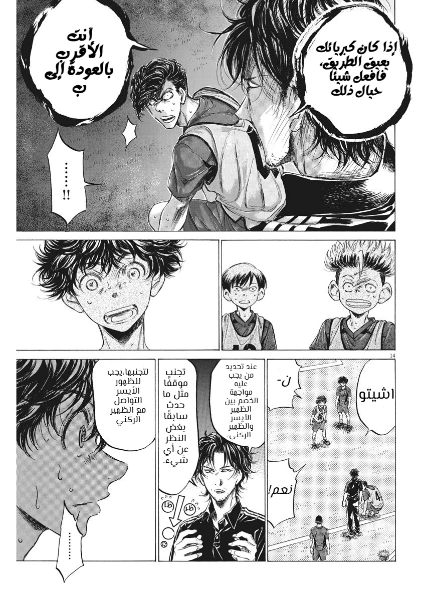 Read Ao Ashi AR Manga Online