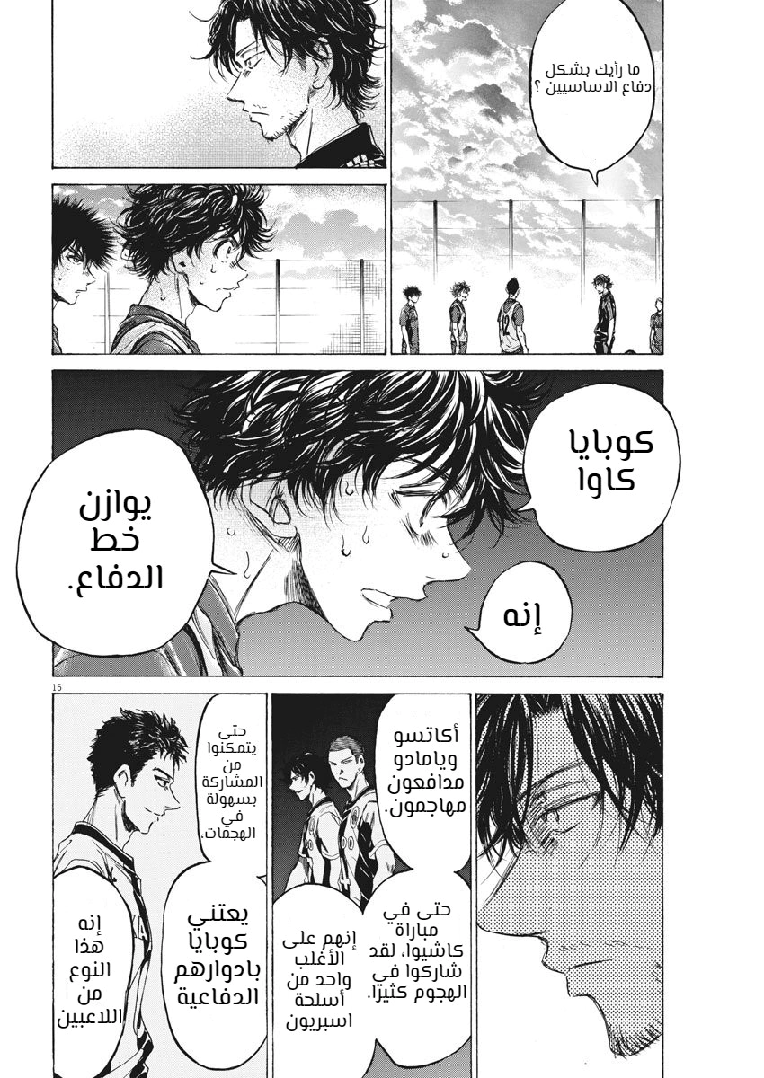 Read Ao Ashi AR Manga Online
