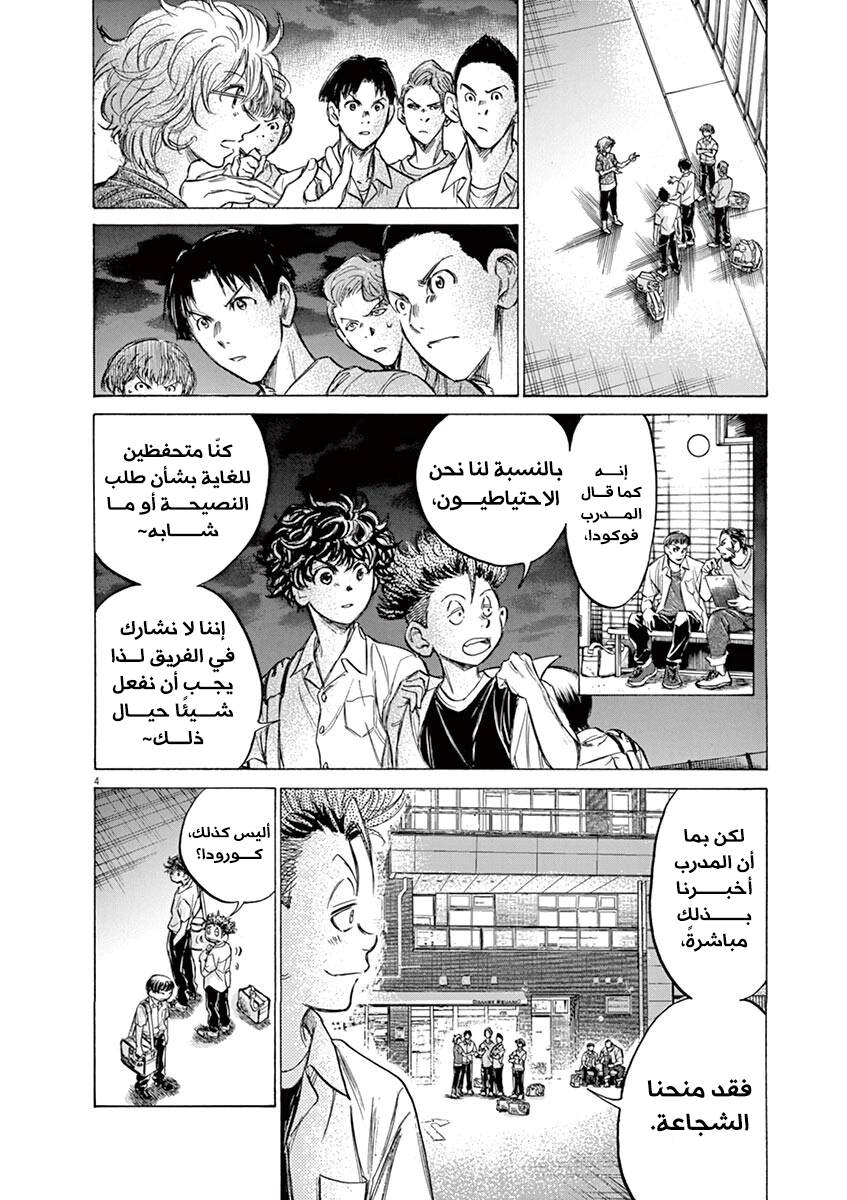Read Ao Ashi AR Manga Online