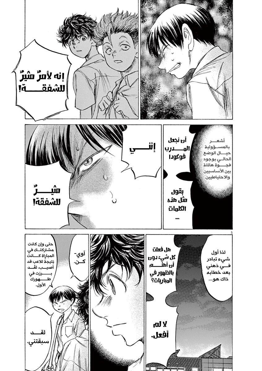 Read Ao Ashi AR Manga Online