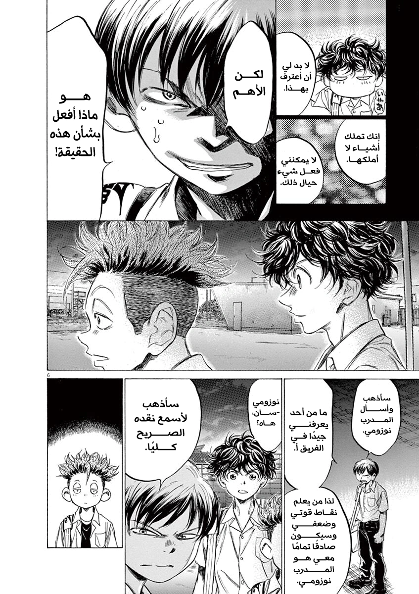 Read Ao Ashi AR Manga Online