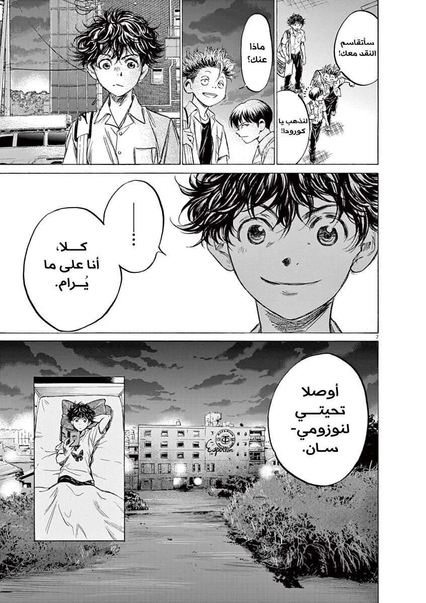 Read Ao Ashi AR Manga Online