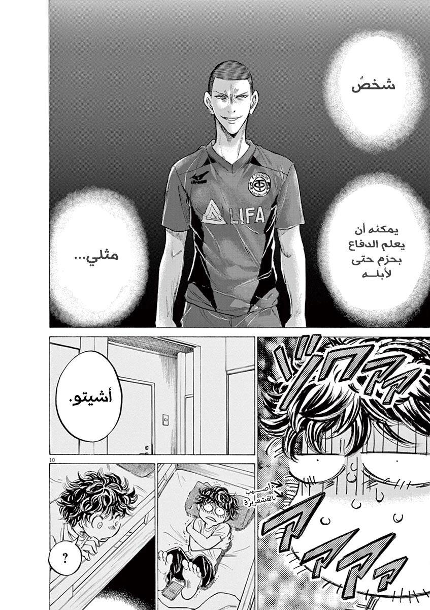 Read Ao Ashi AR Manga Online