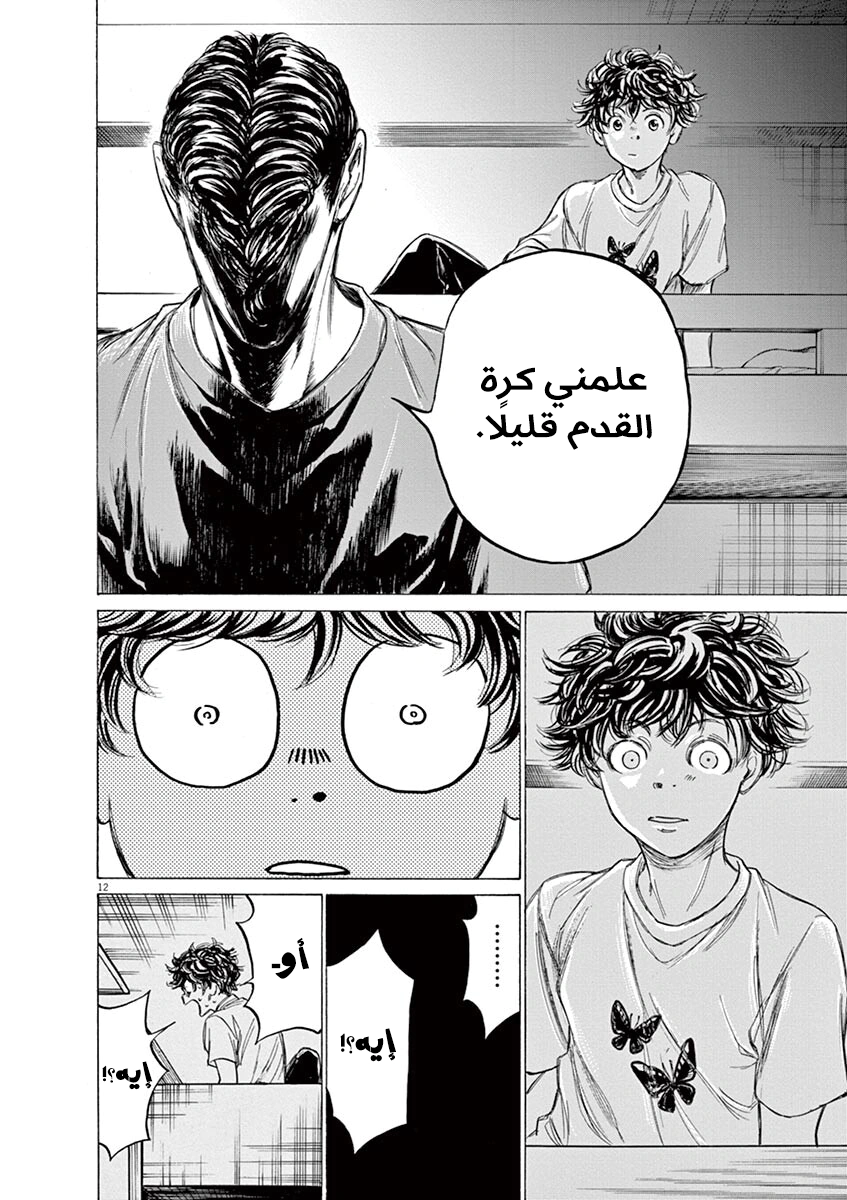 Read Ao Ashi AR Manga Online