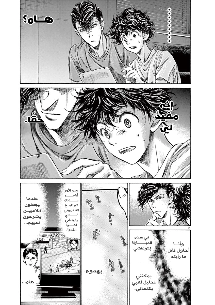 Read Ao Ashi AR Manga Online