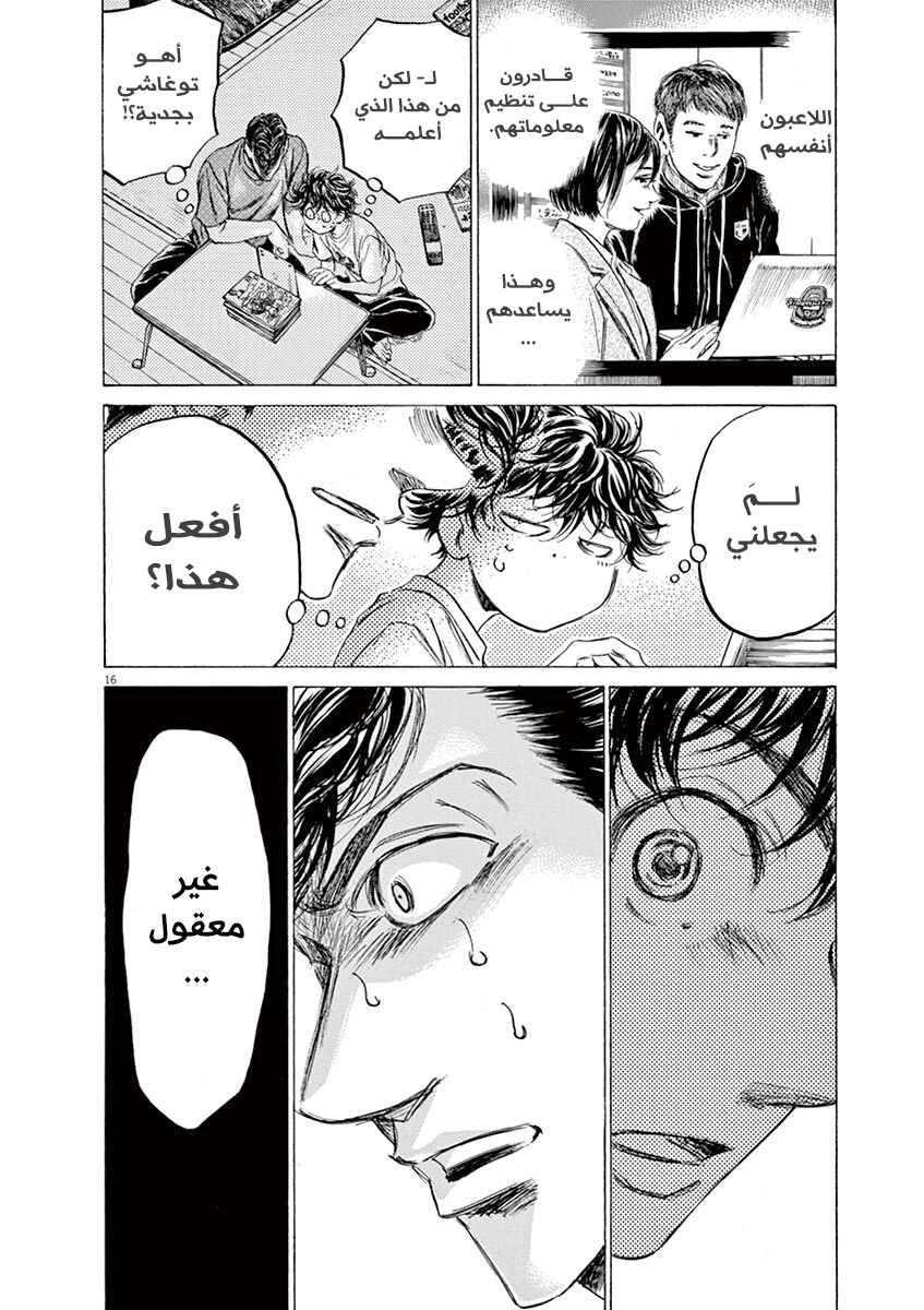 Read Ao Ashi AR Manga Online