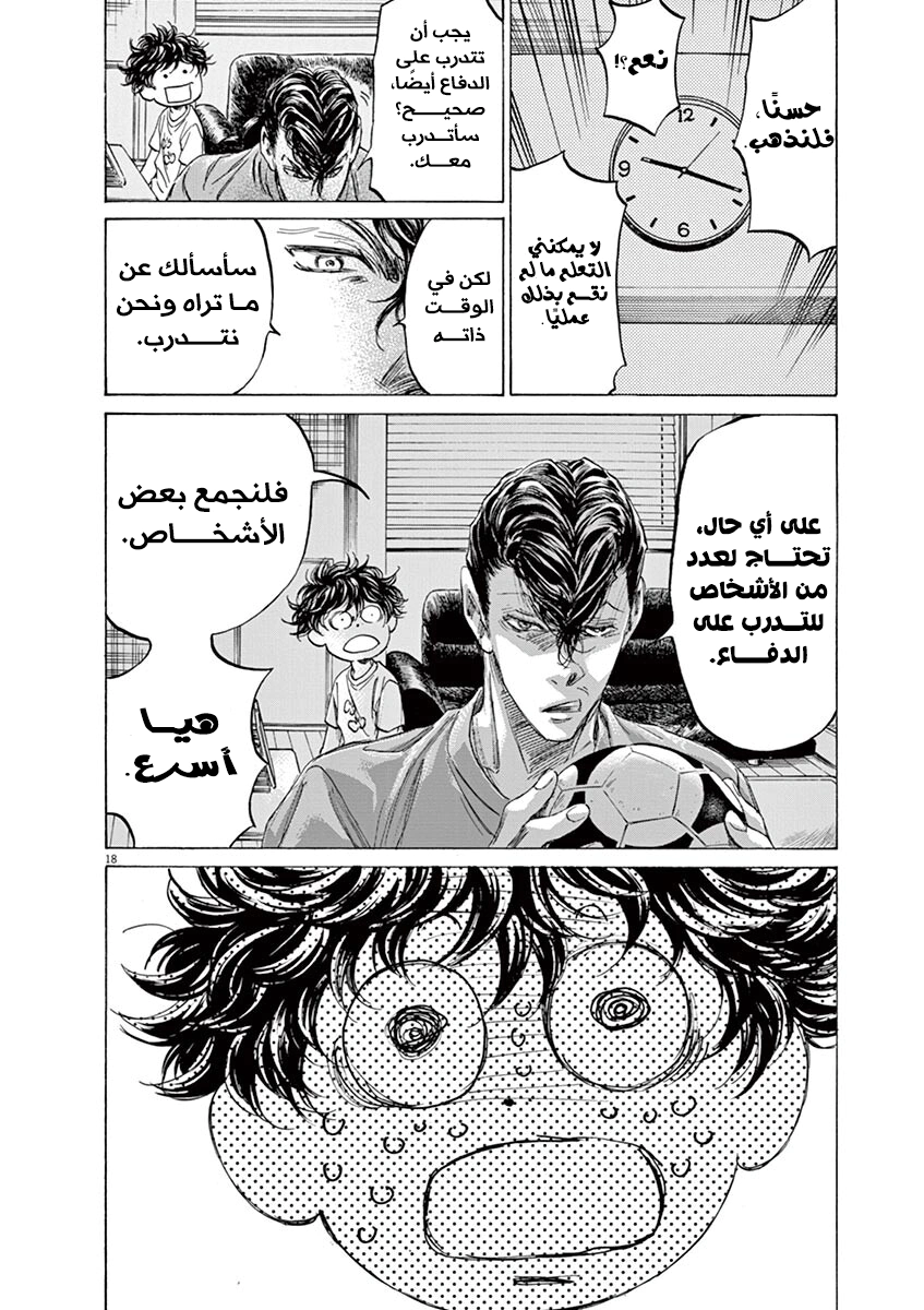 Read Ao Ashi AR Manga Online