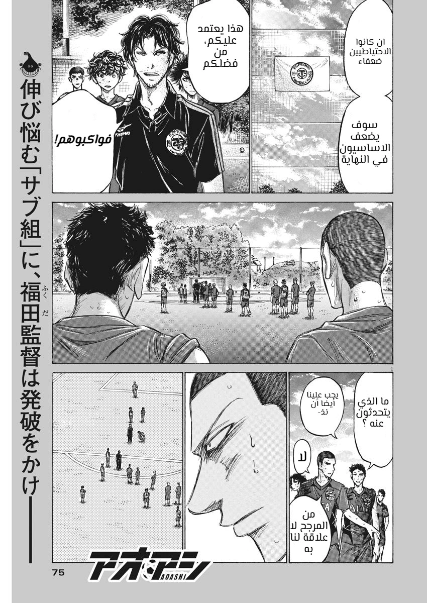 Read Ao Ashi AR Manga Online