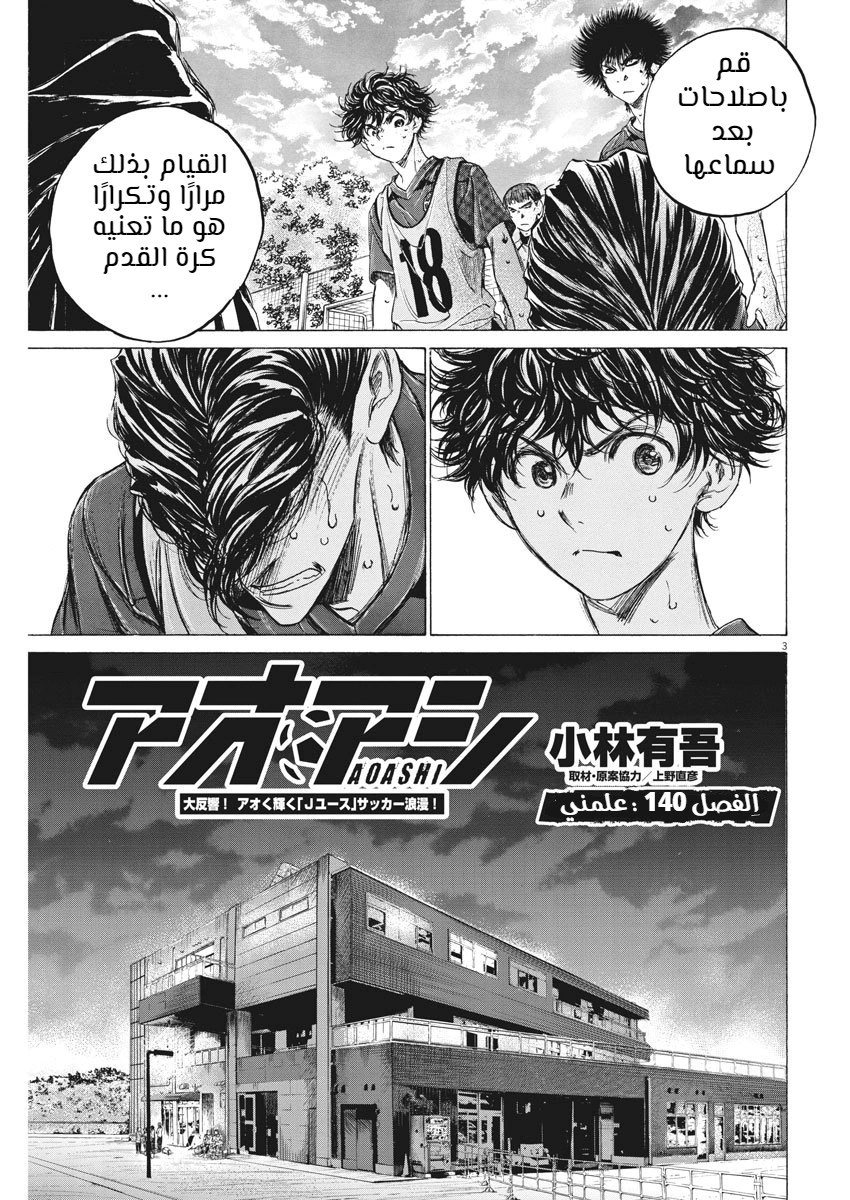 Read Ao Ashi AR Manga Online