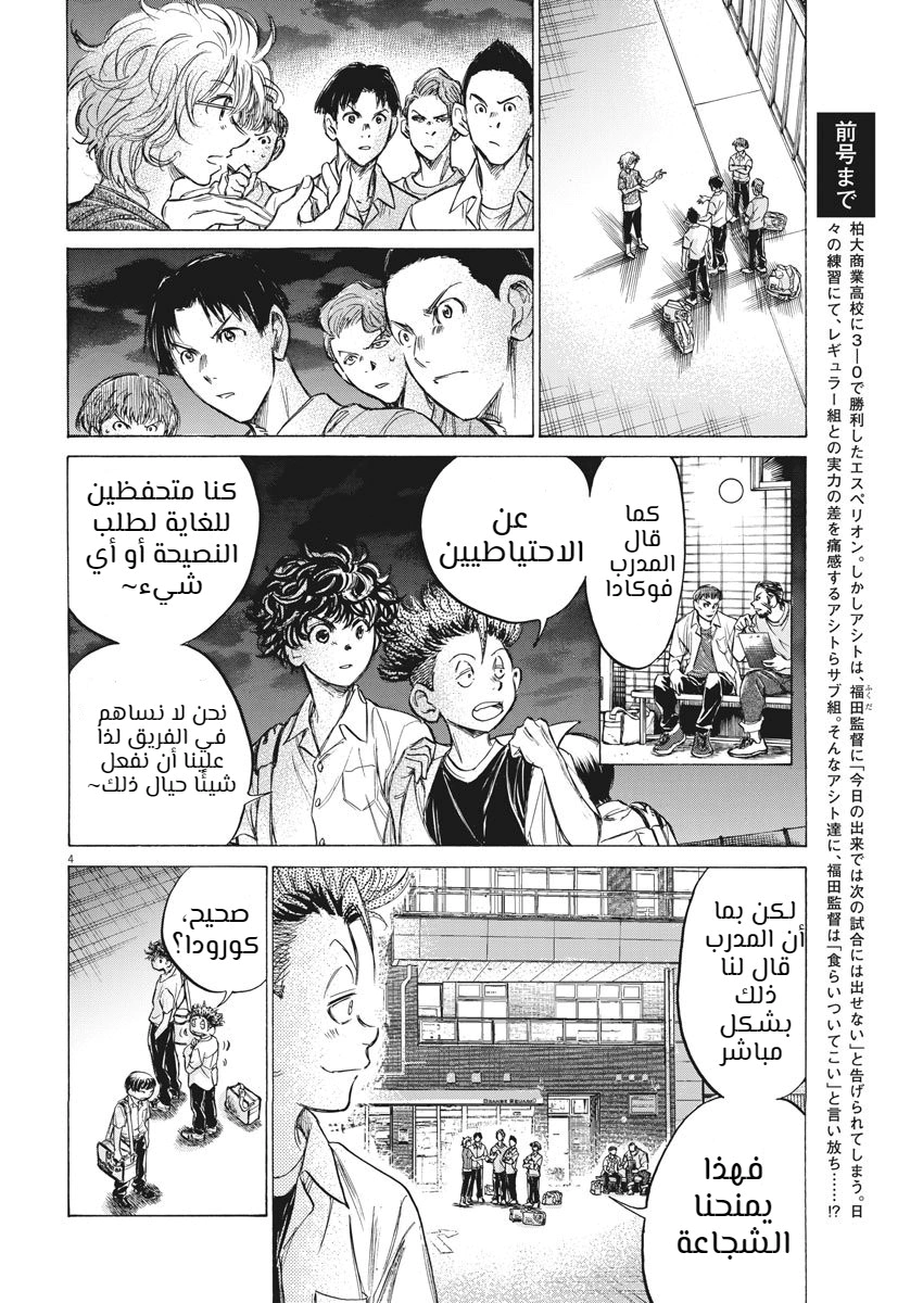 Read Ao Ashi AR Manga Online