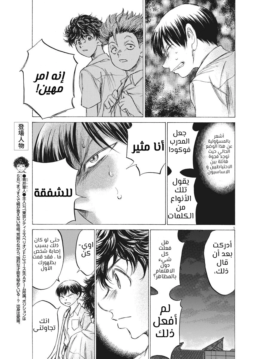 Read Ao Ashi AR Manga Online