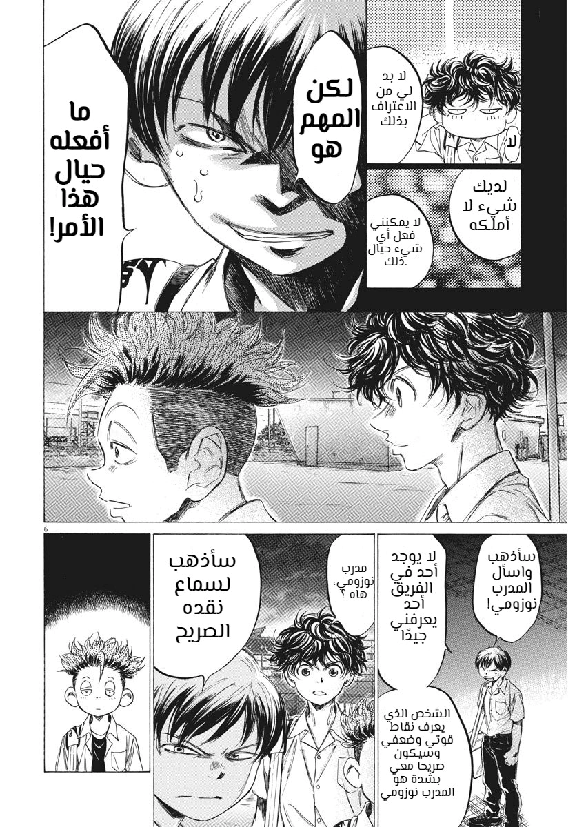 Read Ao Ashi AR Manga Online