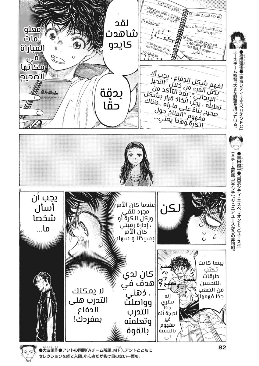 Read Ao Ashi AR Manga Online