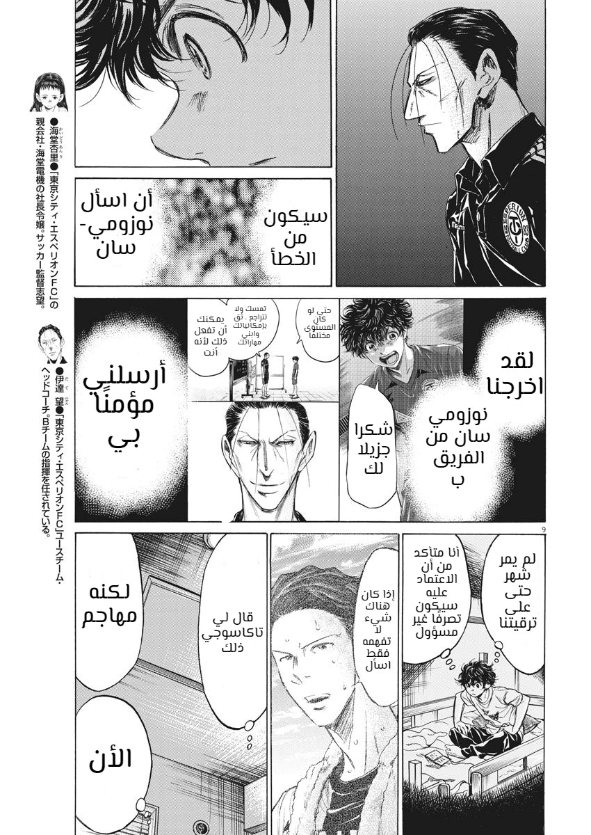 Read Ao Ashi AR Manga Online