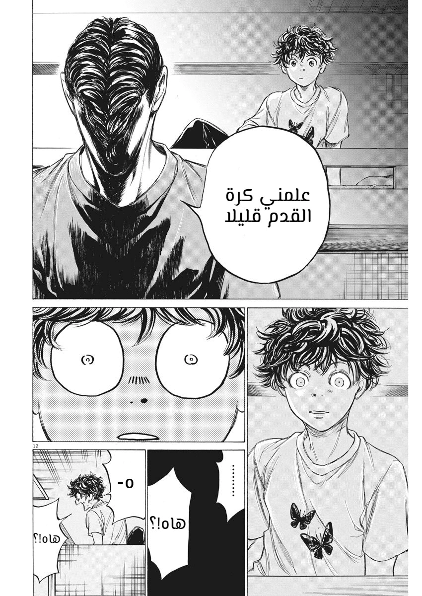Read Ao Ashi AR Manga Online
