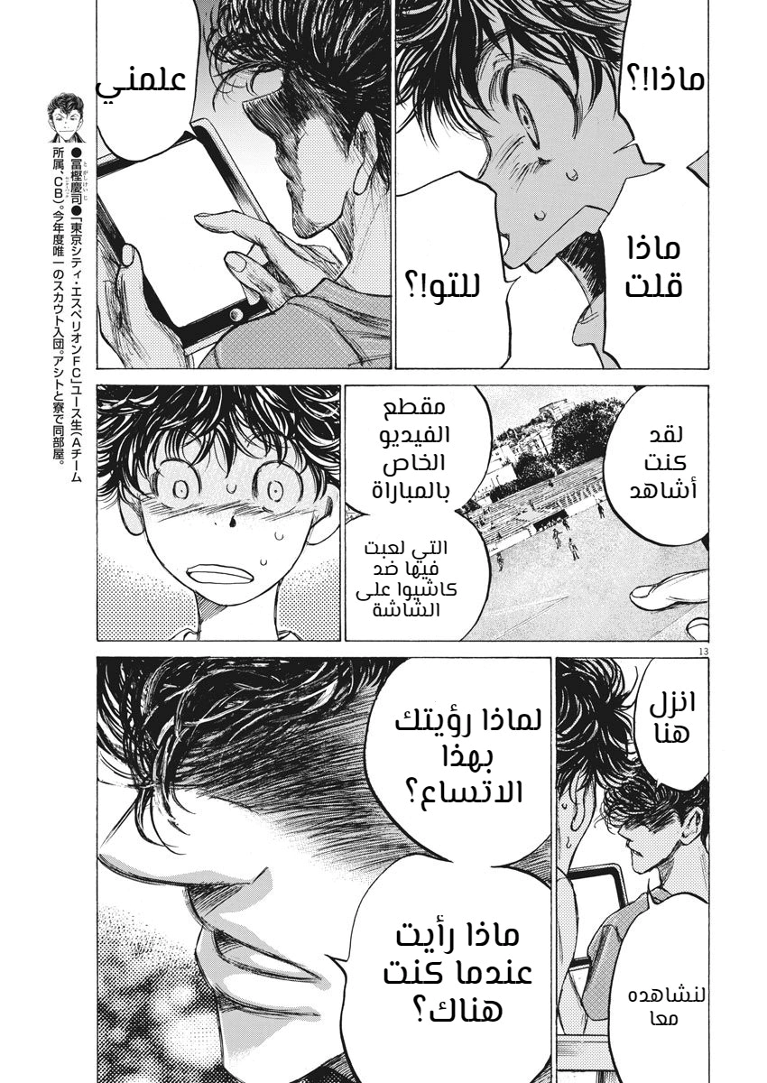 Read Ao Ashi AR Manga Online
