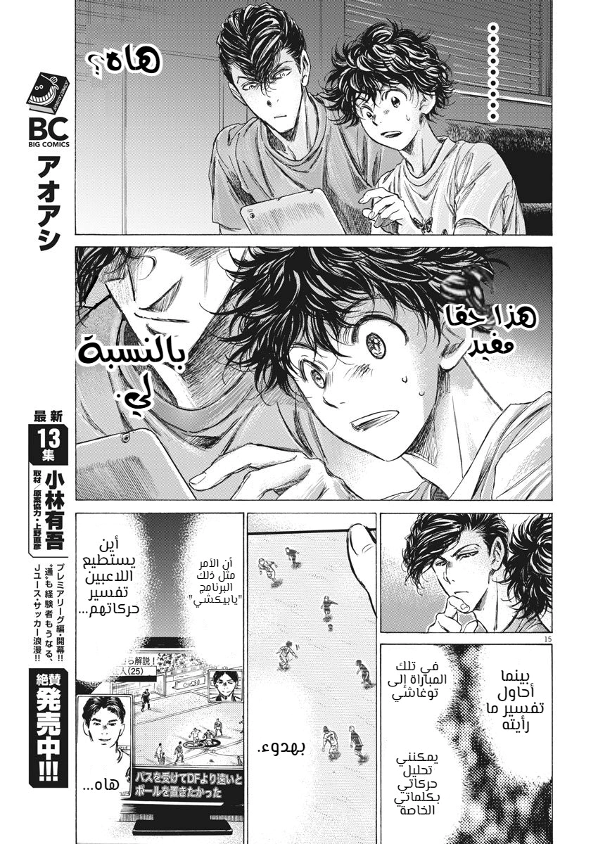 Read Ao Ashi AR Manga Online
