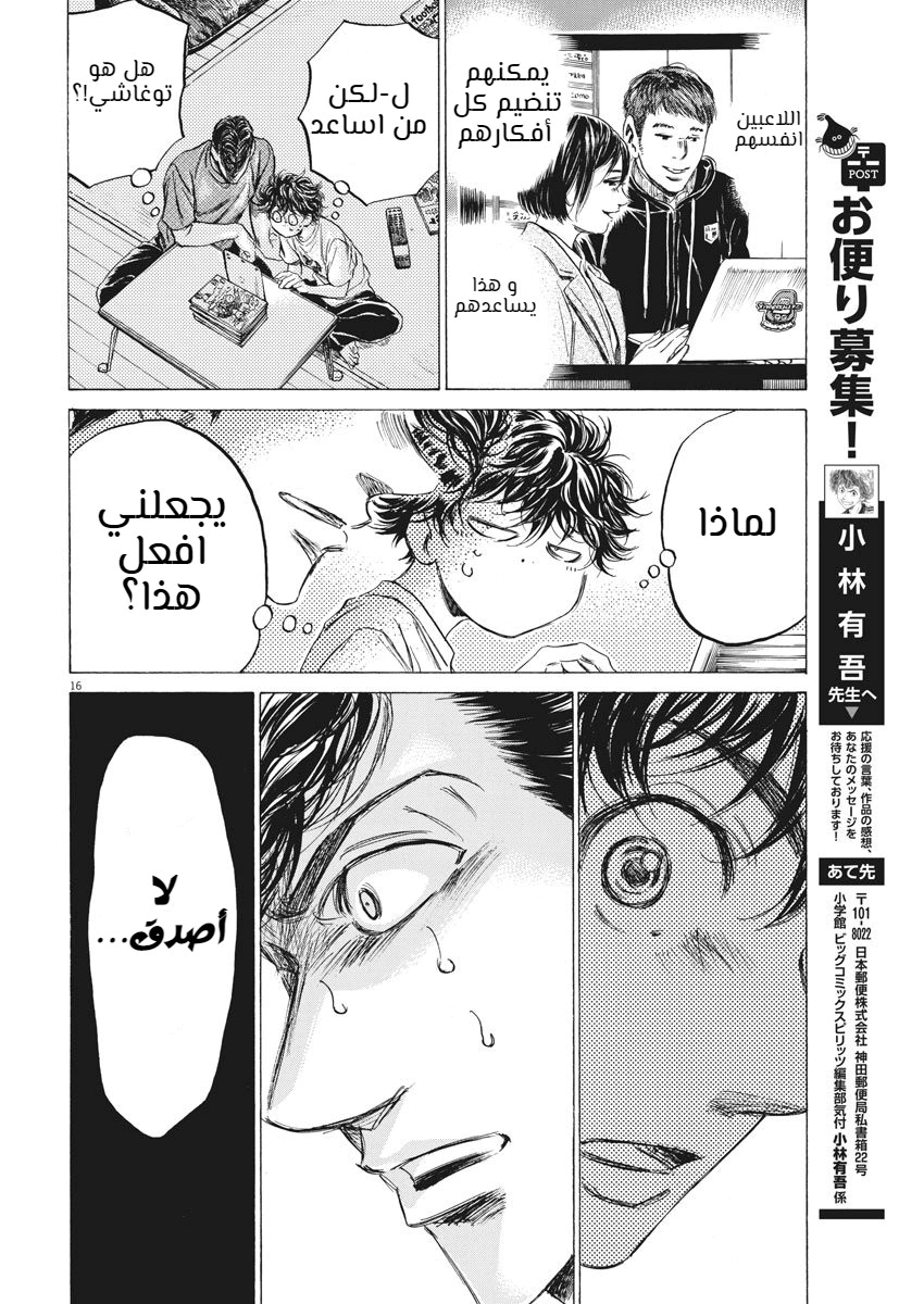 Read Ao Ashi AR Manga Online