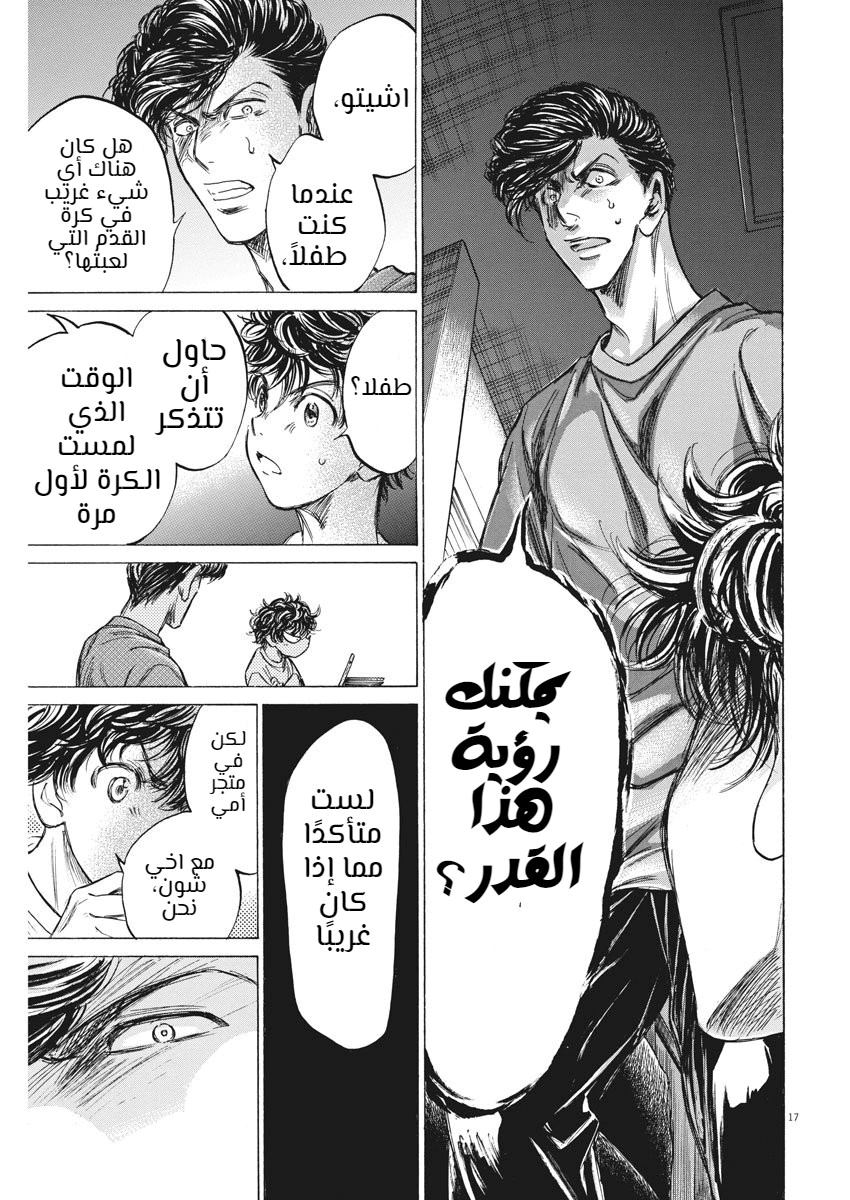 Read Ao Ashi AR Manga Online