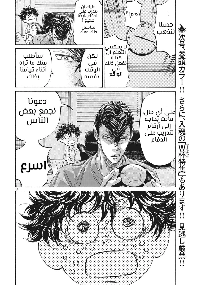 Read Ao Ashi AR Manga Online