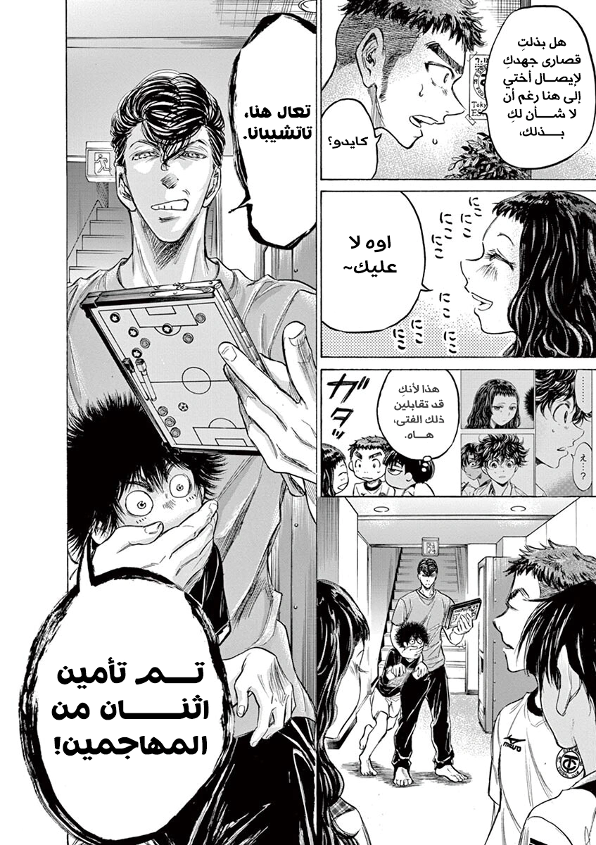 Read Ao Ashi AR Manga Online