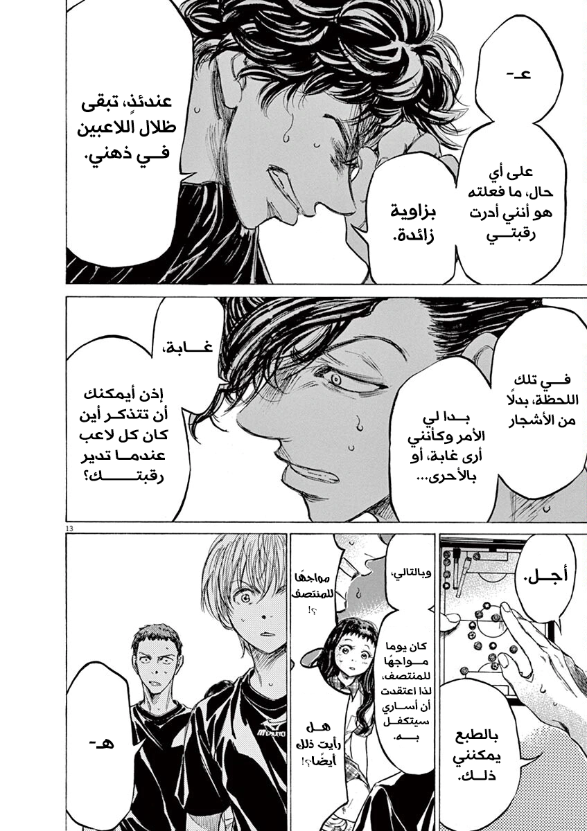 Read Ao Ashi AR Manga Online