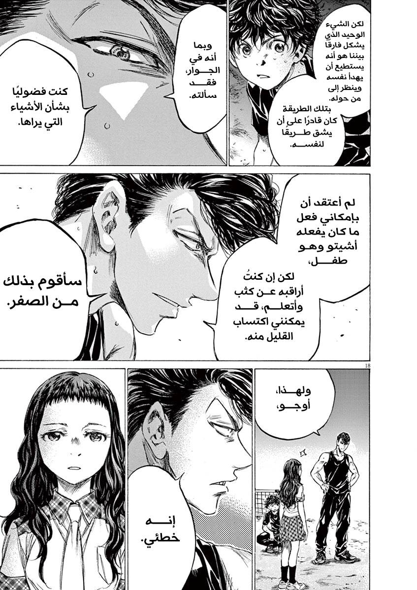 Read Ao Ashi AR Manga Online