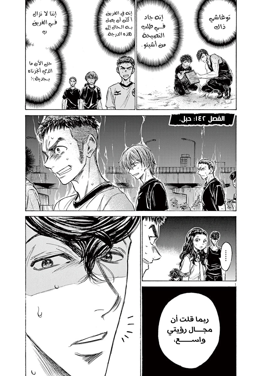 Read Ao Ashi AR Manga Online