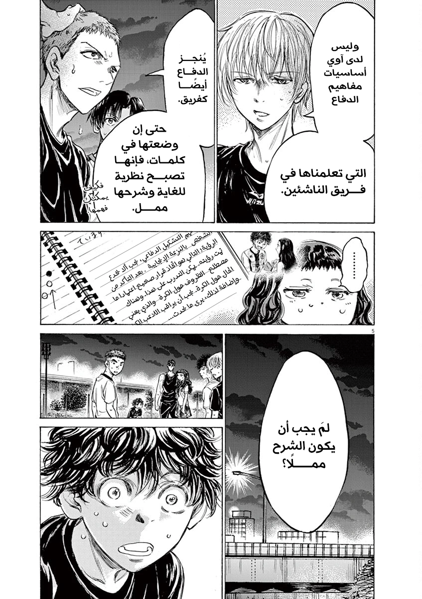 Read Ao Ashi AR Manga Online