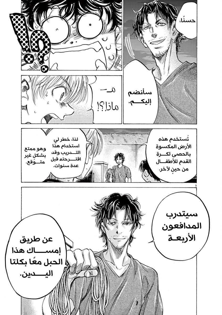 Read Ao Ashi AR Manga Online