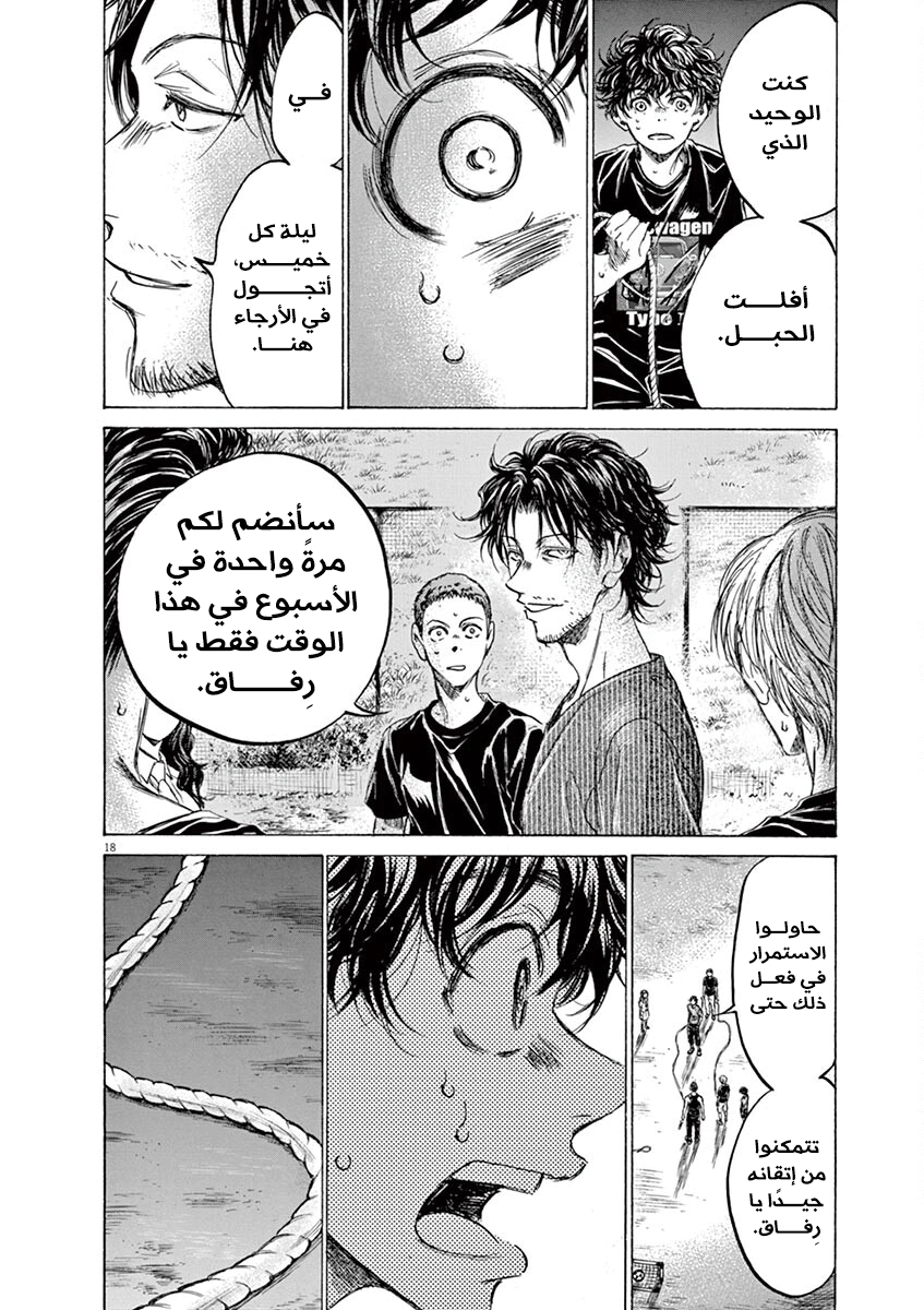 Read Ao Ashi AR Manga Online