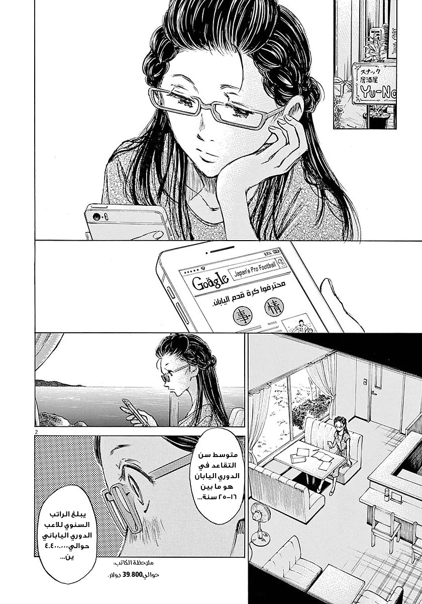 Read Ao Ashi AR Manga Online