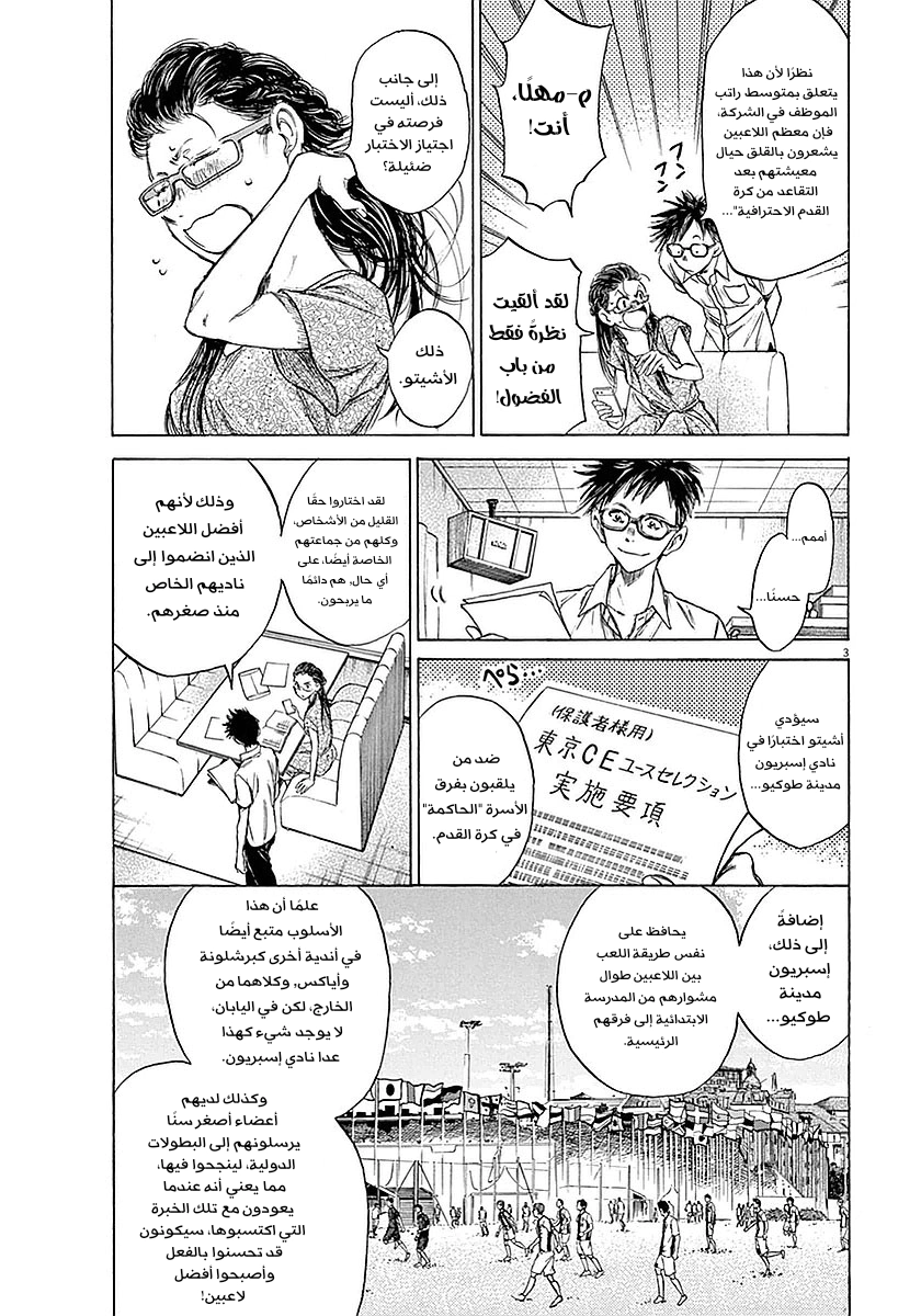 Read Ao Ashi AR Manga Online
