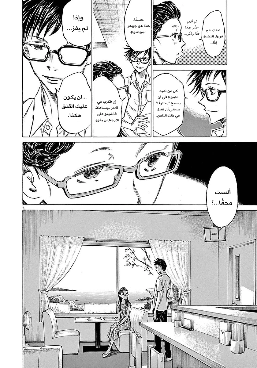 Read Ao Ashi AR Manga Online