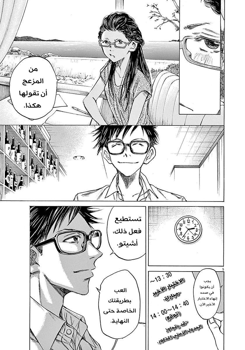 Read Ao Ashi AR Manga Online