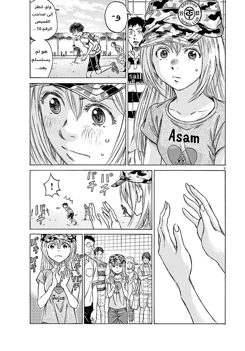 Read Ao Ashi AR Manga Online