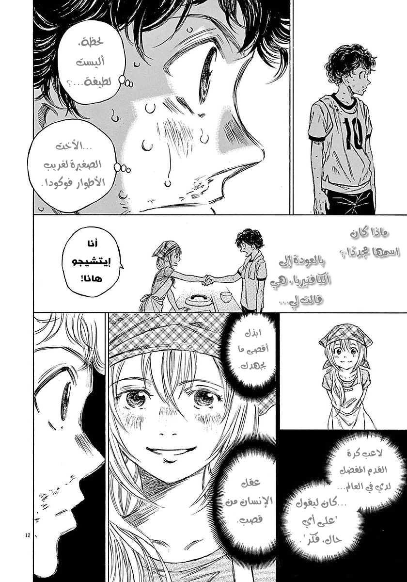Read Ao Ashi AR Manga Online