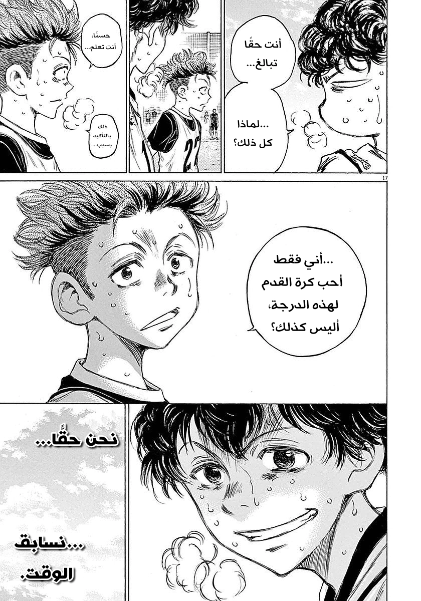 Read Ao Ashi AR Manga Online