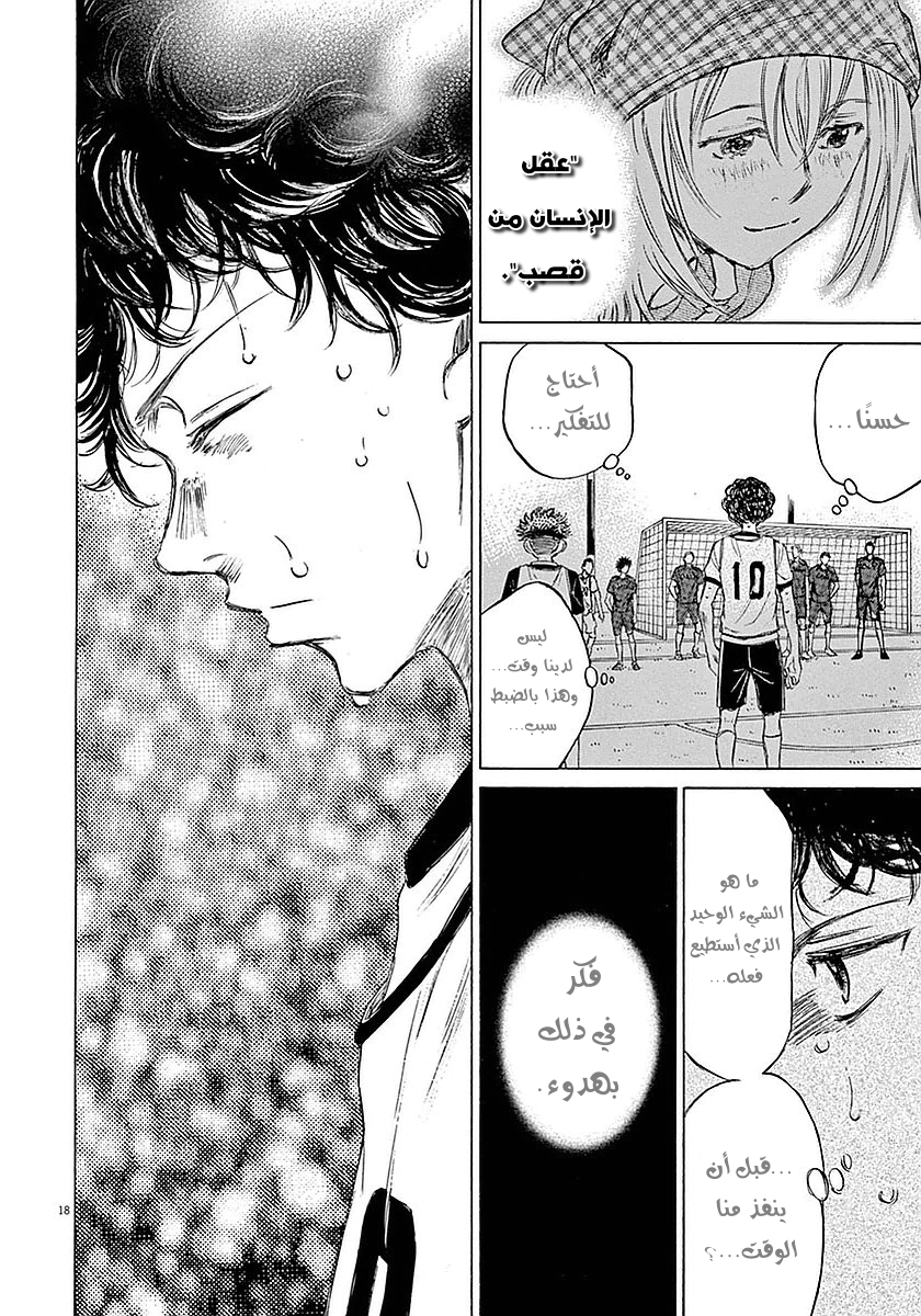 Read Ao Ashi AR Manga Online