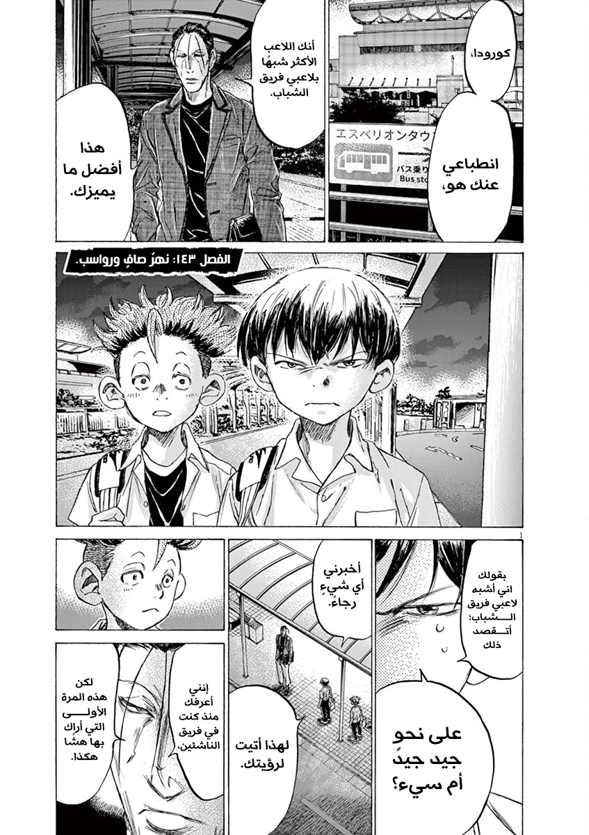 Read Ao Ashi AR Manga Online